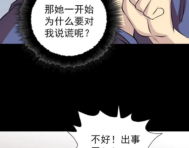 易人奇录漫画,第149话 误入姬家村1图