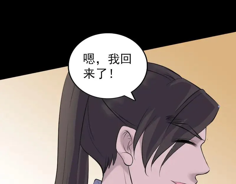 易人奇录漫画,第303话 重聚1图