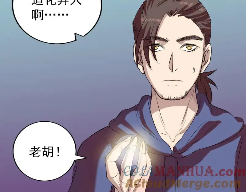 第159话 老胡的秘密3