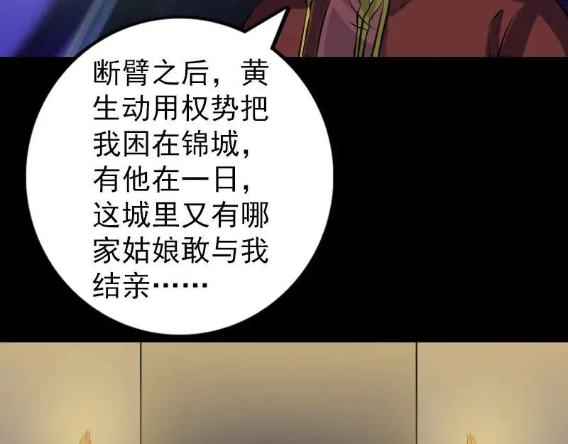 易人奇录漫画,第242话 众里寻他4图