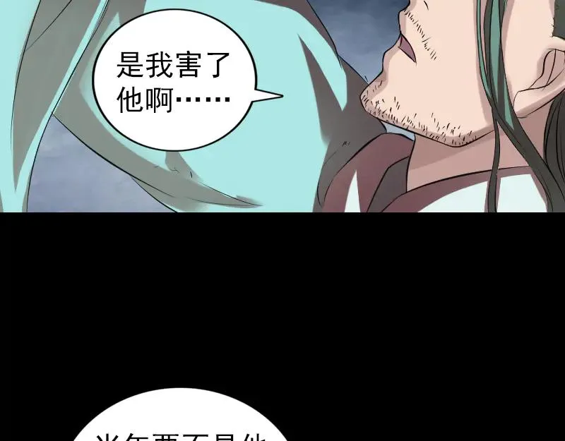 易人奇录漫画,第165话 羽风真人5图