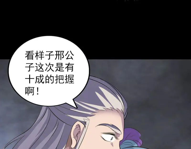 易人奇录漫画,第335话 神弓出箭3图