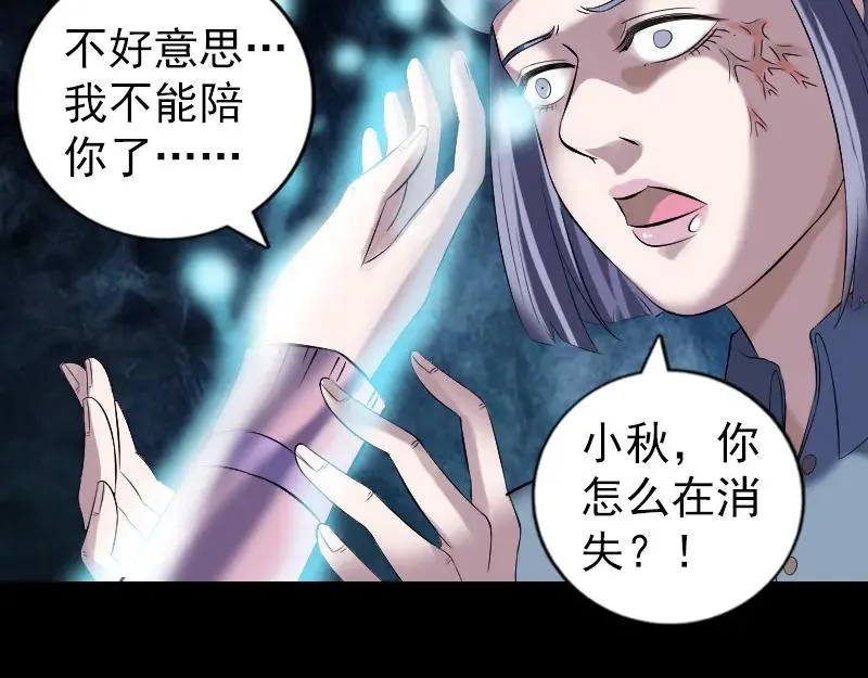 易人奇录漫画,第218话 鬼仙4图