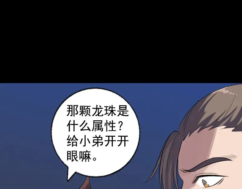 易人奇录漫画,第211话 摆渡人5图