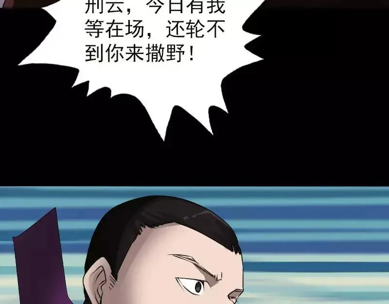 易人奇录漫画,第99话 自露破绽4图