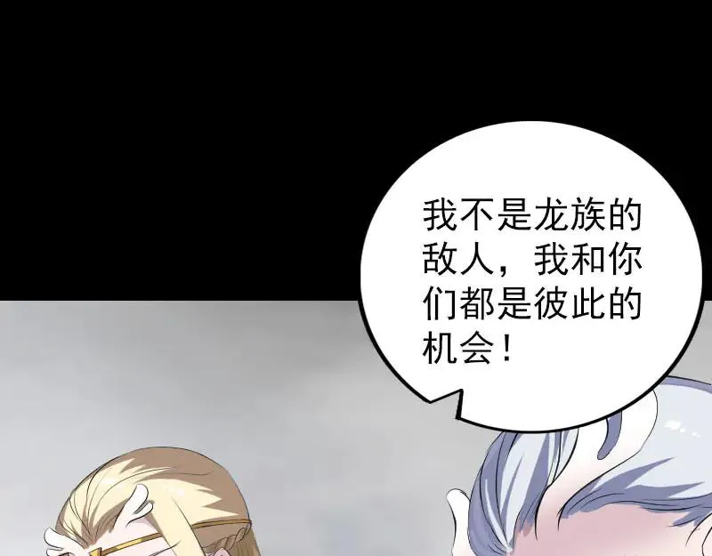 易人奇录漫画,第317话 龙皇之子5图