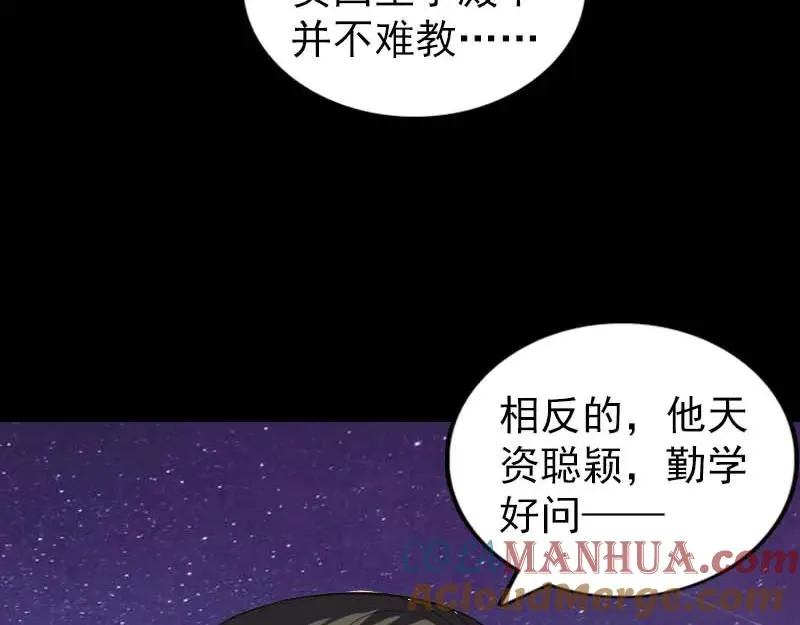 易人奇录漫画,第282话 长公主5图