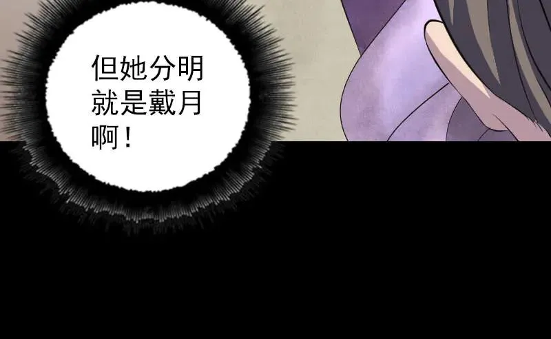 易人奇录漫画,第309话 神秘画像5图