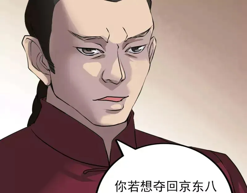 易人奇录漫画,第76话 控符术1图