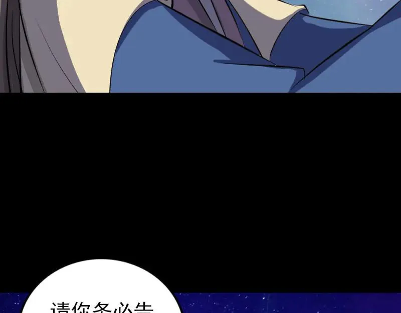 易人奇录漫画,第336话 要你娶我2图