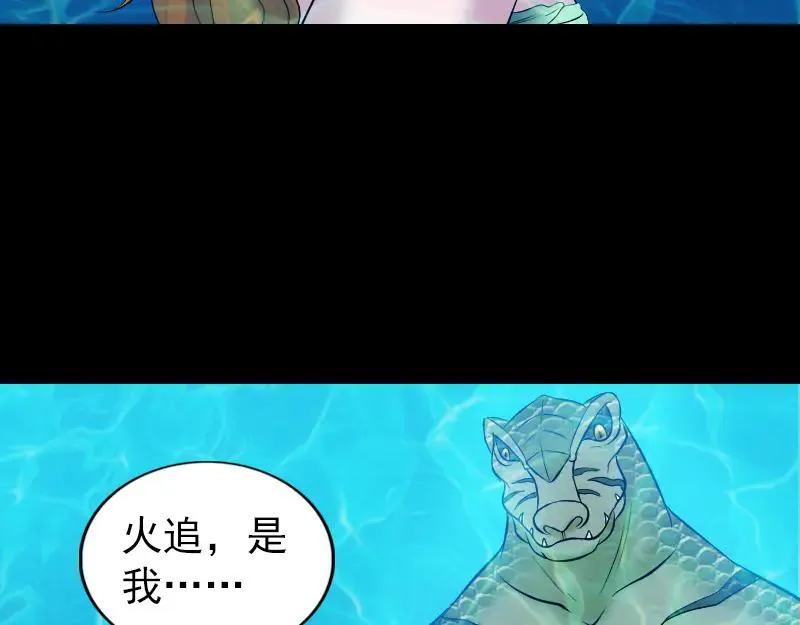 易人奇录漫画,第192话 守护兽4图