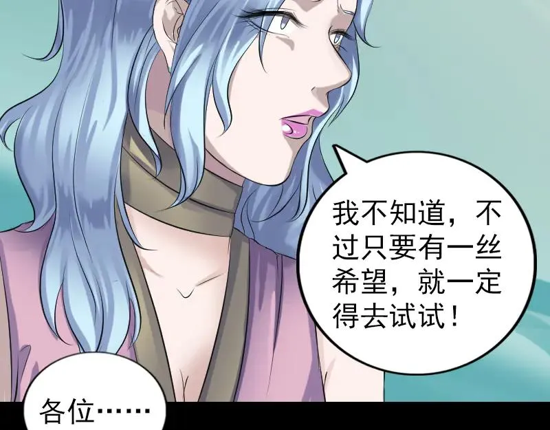 易人奇录漫画,第201话 决意4图