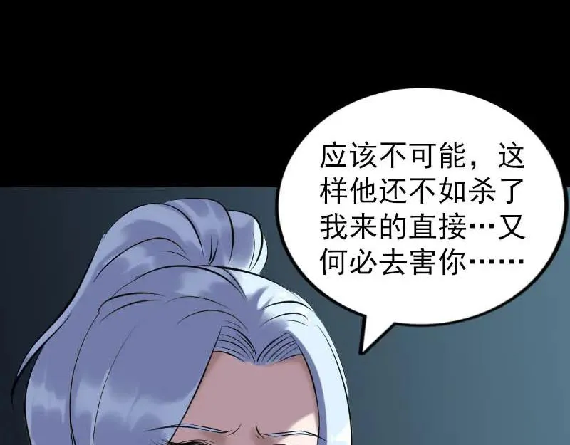 易人奇录漫画,第254话 坦白3图