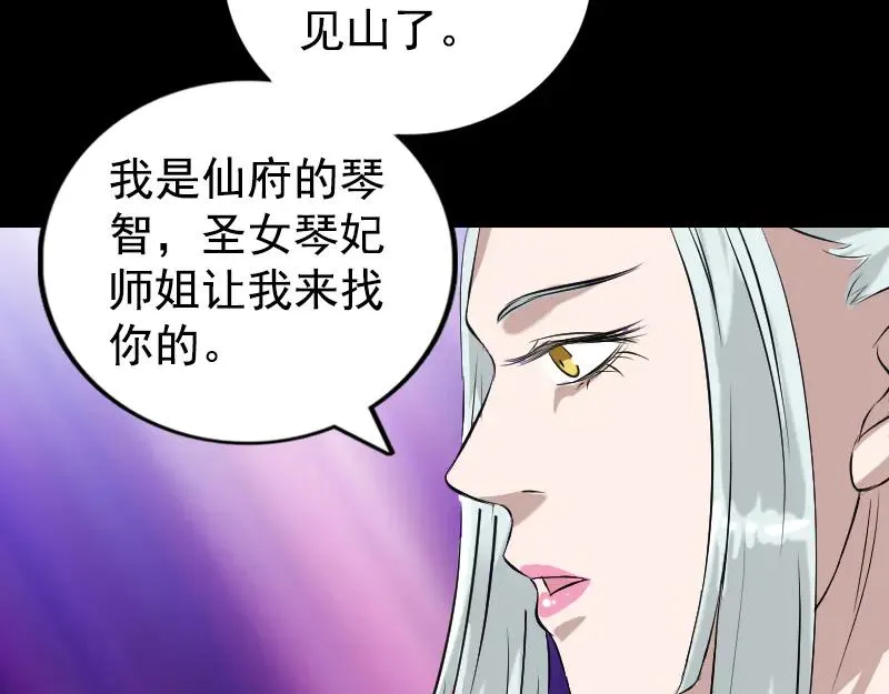 易人奇录漫画,第160话 白龙化珠5图