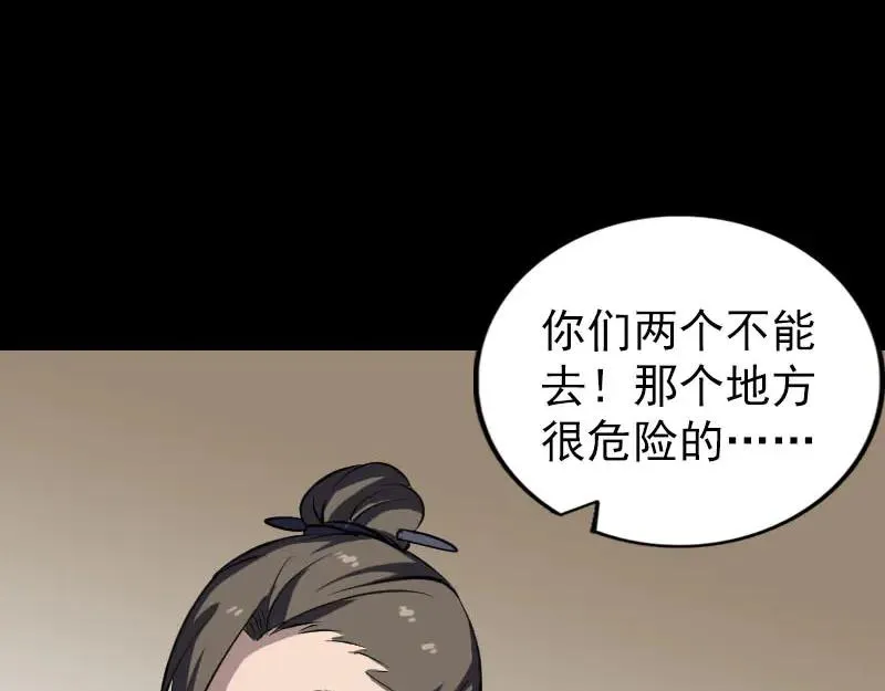 易人奇录漫画,第267话 前往幽冥2图