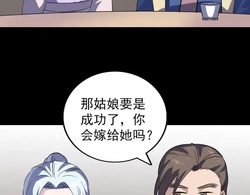 易人奇录漫画,第334话 魔界少主2图