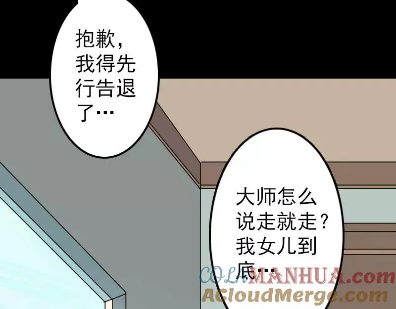 易人奇录漫画,第16话 无能为力4图