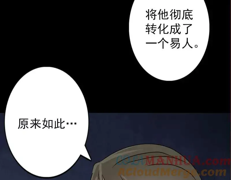 易人奇录漫画,第98话 就这点能耐3图