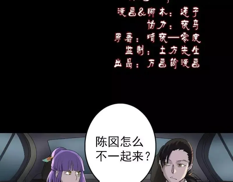 易人奇录漫画,第91话 荒唐约定2图