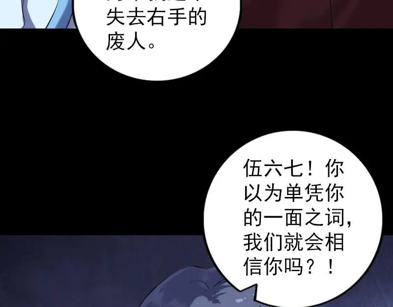 易人奇录漫画,第240话 夜探伍六七4图