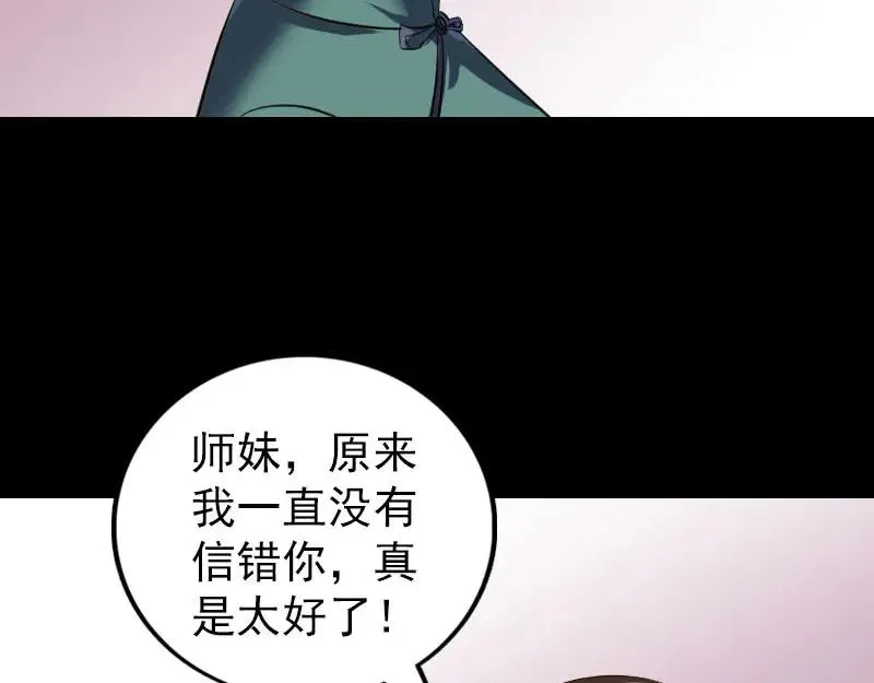 易人奇录漫画,第265话 真相？！1图