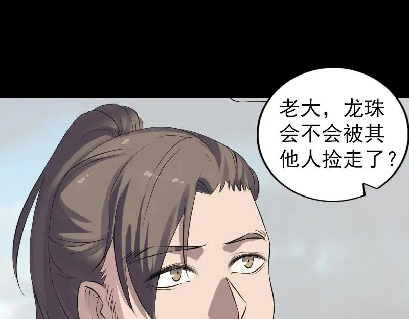 易人奇录漫画,第208话 丢失龙珠1图