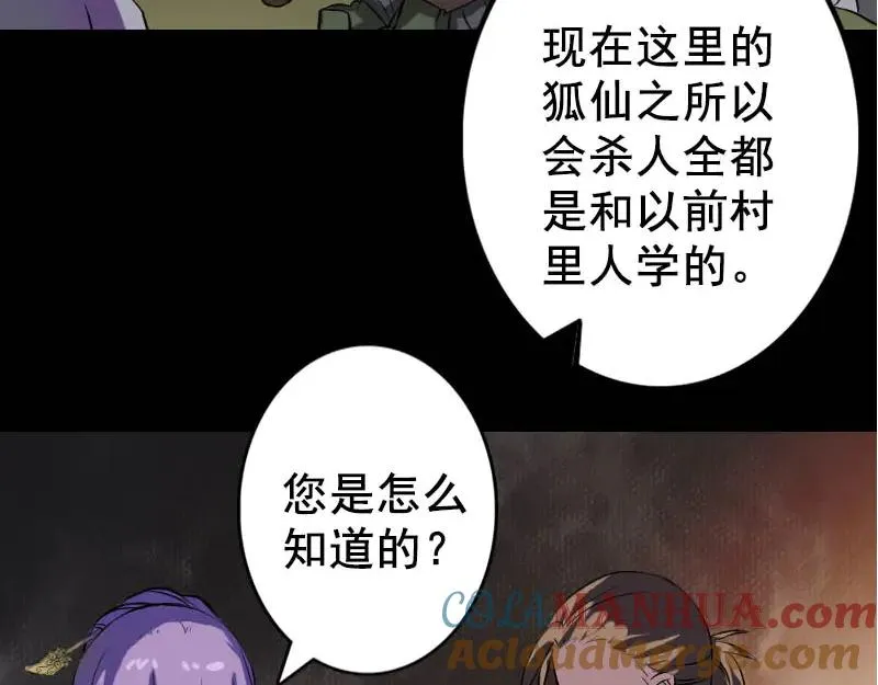 易人奇录漫画,第146话 狐仙害人1图