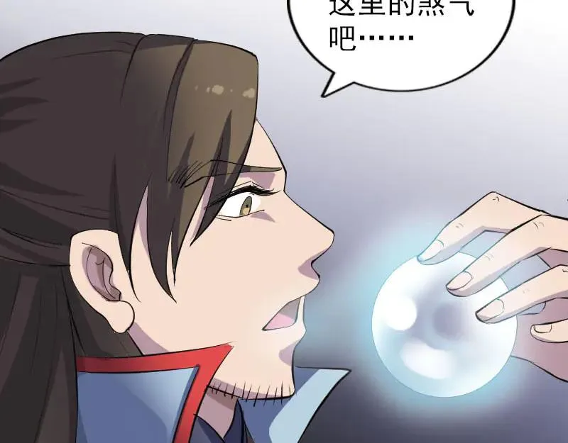 易人奇录漫画,第298话 弑神5图