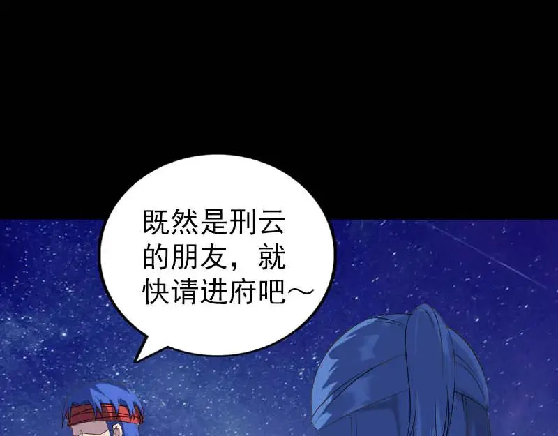 易人奇录漫画,第332话 沈家的邀请3图