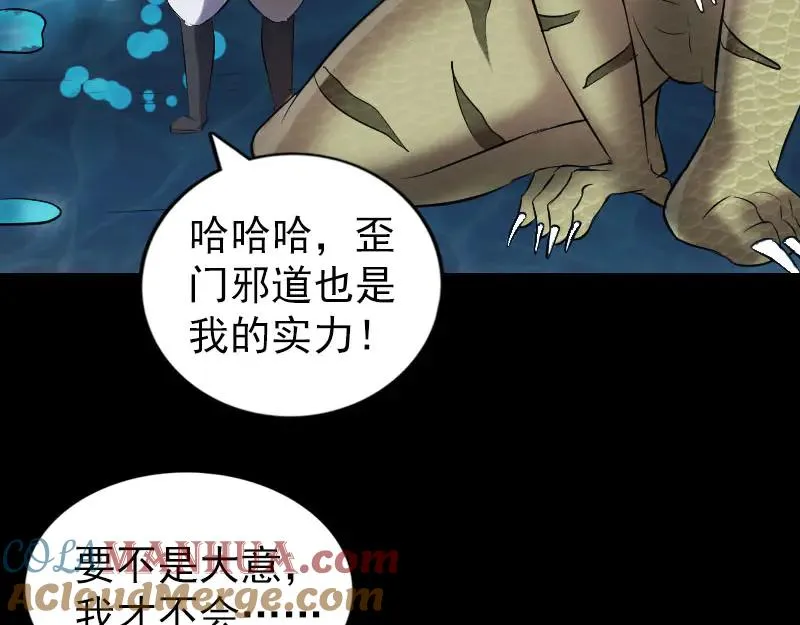 易人奇录漫画,第193话 海底激战2图