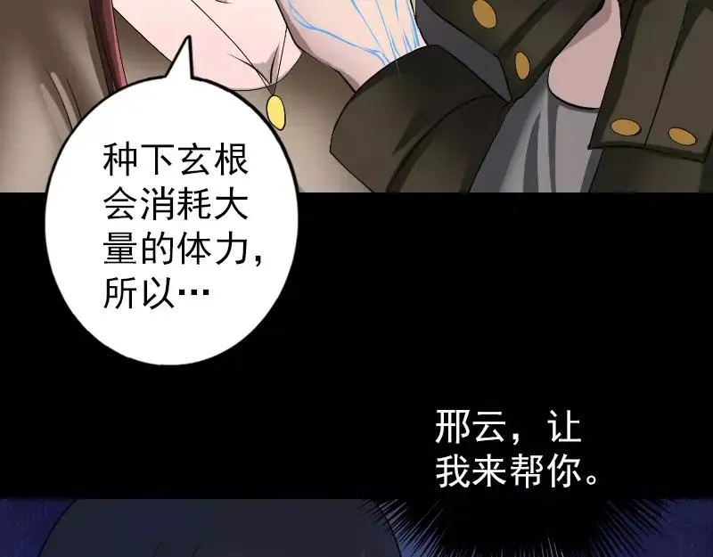 易人奇录漫画,第83话 种下玄根5图