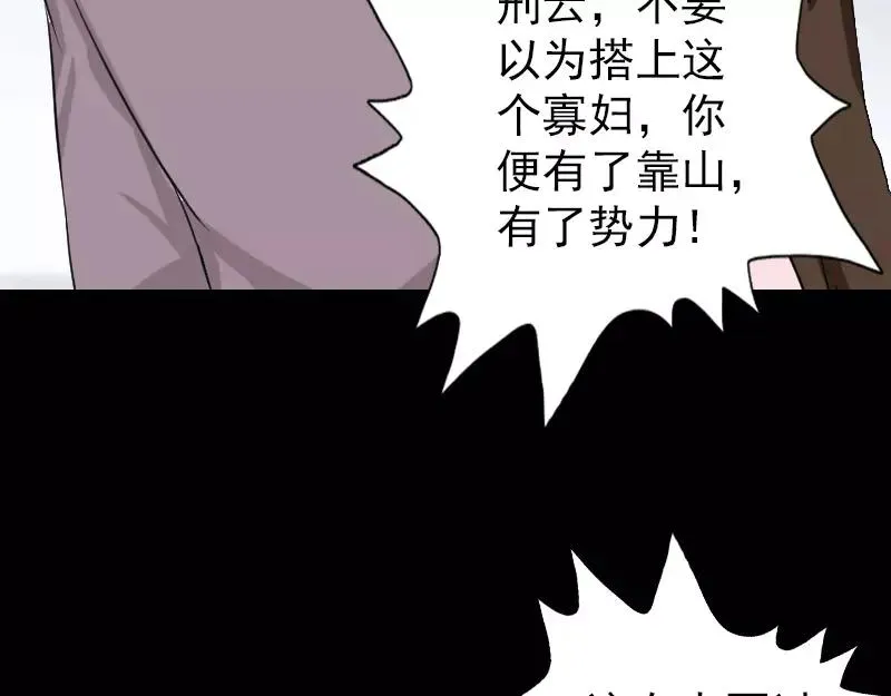 易人奇录漫画,第111话 蝎子团团长5图