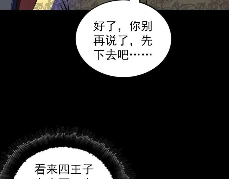 易人奇录漫画,第281话 四王子4图