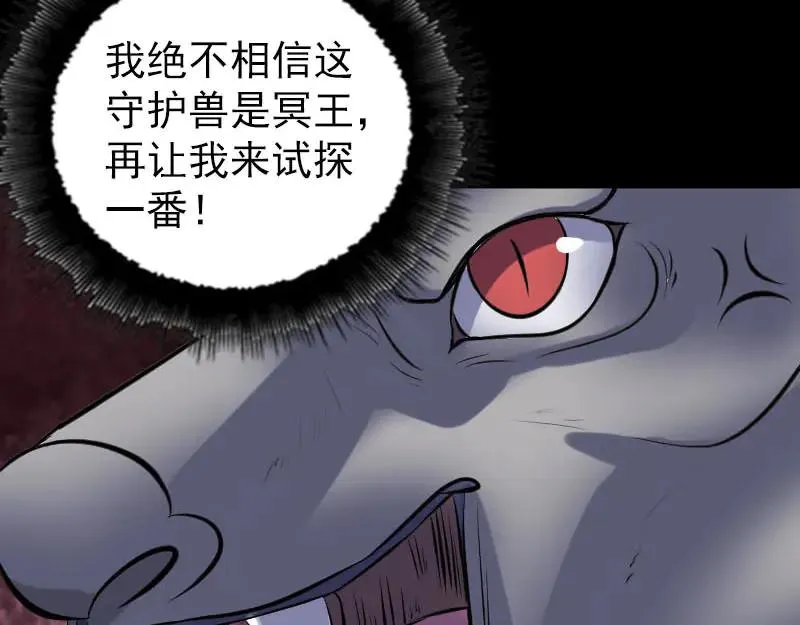 易人奇录漫画,第297话 守护兽4图