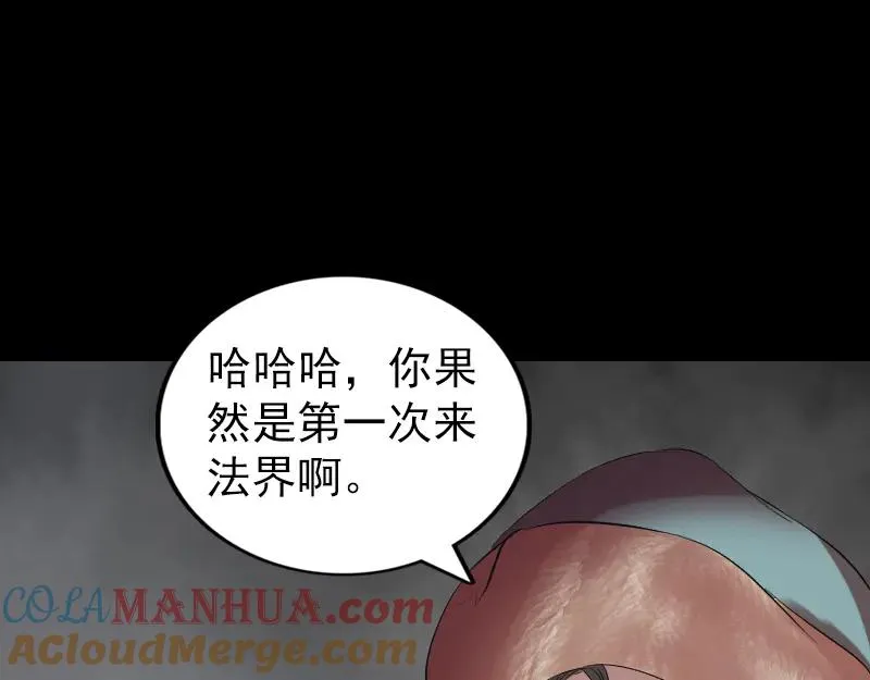 易人奇录漫画,第174话 大风岭1图