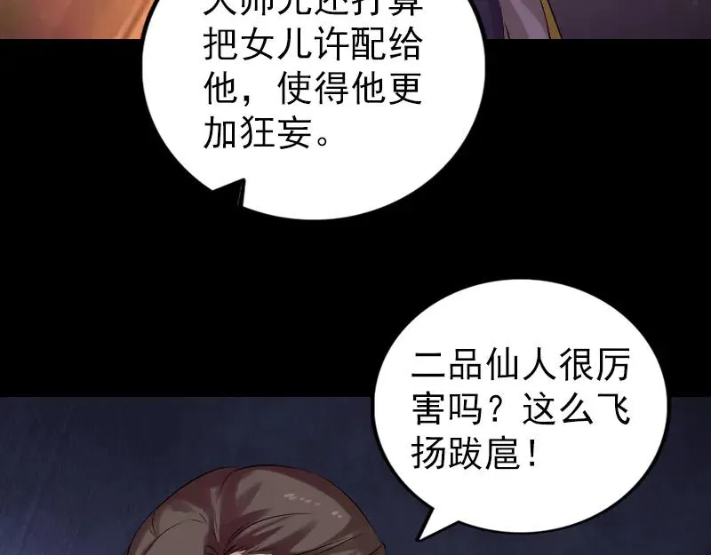 易人奇录漫画,第168话 任重道远5图