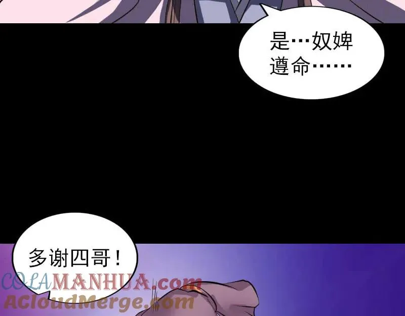 易人奇录漫画,第281话 四王子1图