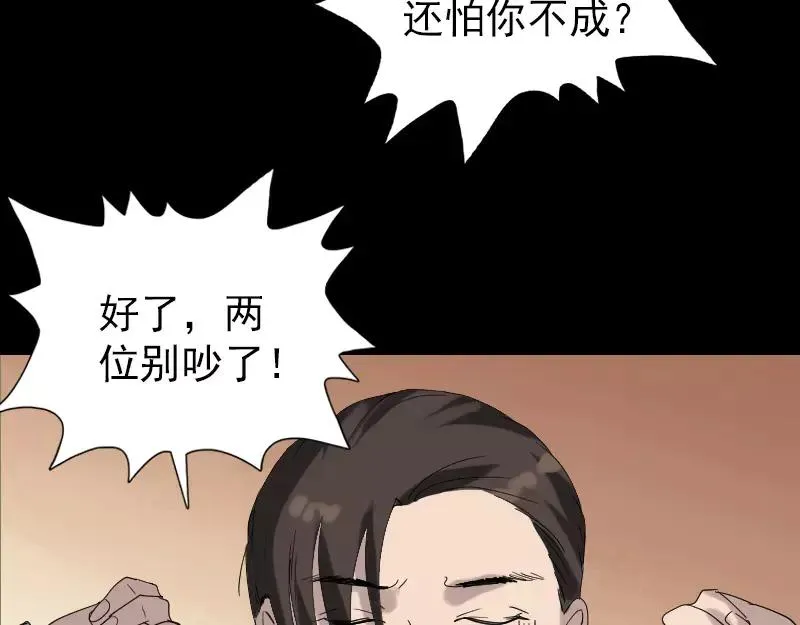 第69话 玄学界盛会3