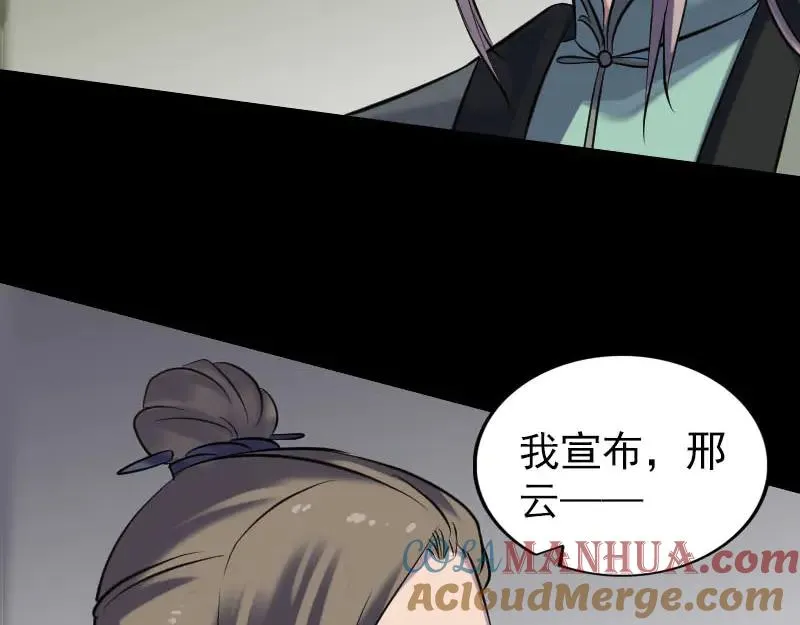 易人奇录漫画,第256话 越挫越勇4图