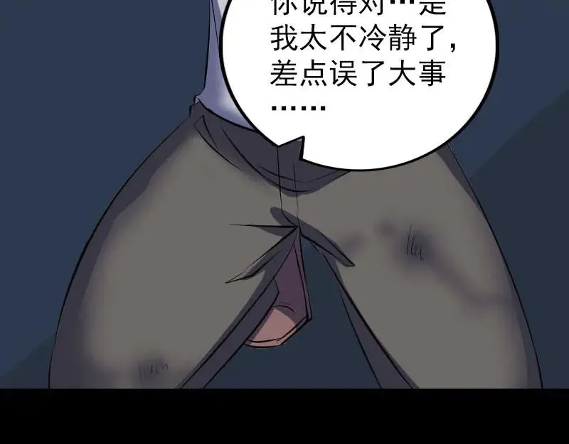 易人奇录漫画,第310话 私生子2图