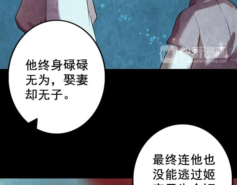 易人奇录漫画,第147话 姬家衰落4图