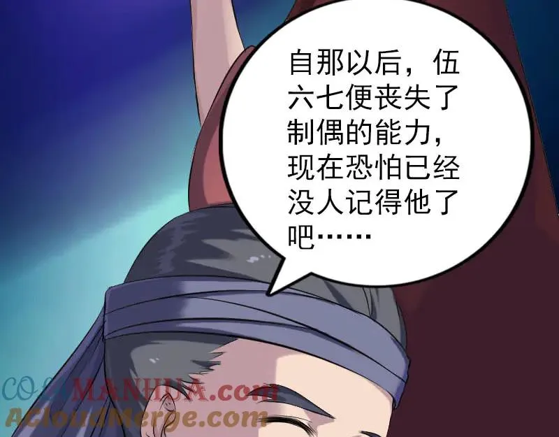 易人奇录漫画,第239话 黄生是谁？1图