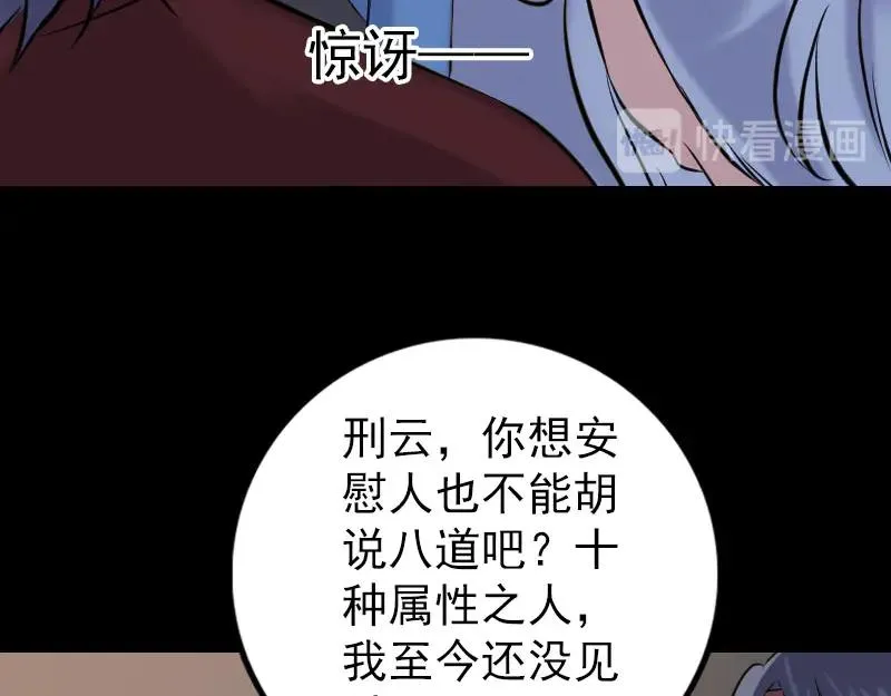 易人奇录漫画,第242话 众里寻他3图