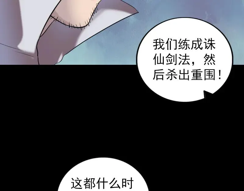 易人奇录漫画,第198话 绝境1图