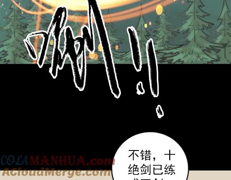 易人奇录漫画,第223话 夏洛拜师4图