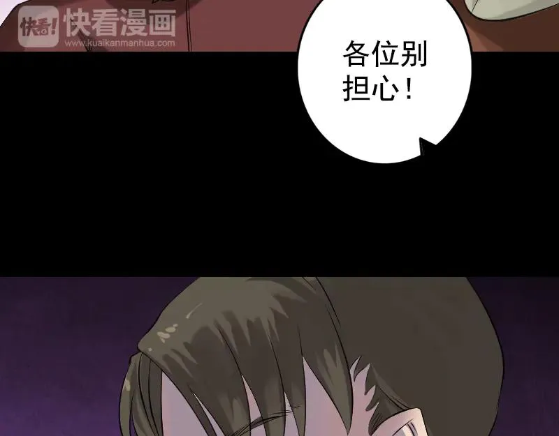 易人奇录漫画,第138回 怪物2图