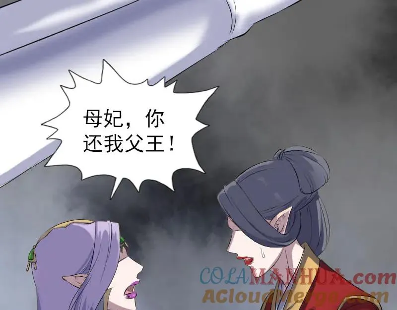 易人奇录漫画,第298话 弑神1图