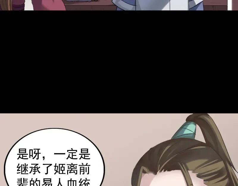 易人奇录漫画,第187话 易人血统3图