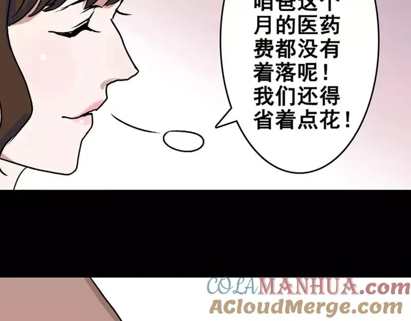 易人奇录漫画,第4话 原来是做梦1图