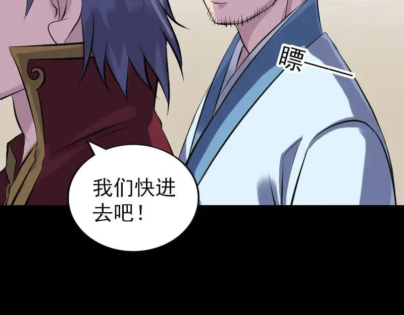 易人奇录漫画,第254话 坦白3图